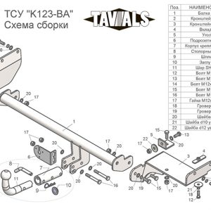 ТСУ для KIA RIO X-LINE 2017-... (С БЫСТРОСЪЕМНЫМ ШАРОМ)