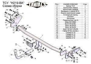 ТСУ для HYUNDAI SOLARIS / KIA RIO (седан  хетчбек) (2010-2017) (С БЫСТРОСЪЕМНЫМ ШАРОМ)