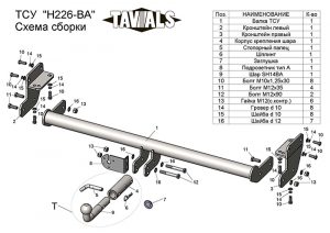 ТСУ для HYUNDAI TUCSON 2015-07/2018 (С БЫСТРОСЪЕМНЫМ ШАРОМ)