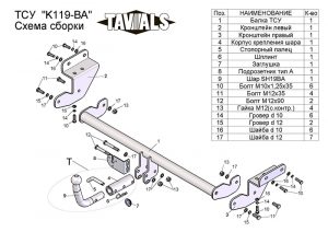 ТСУ для KIA CEED SW (JD)  2012-… (С БЫСТРОСЪЕМНЫМ ШАРОМ)
