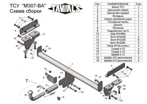 ТСУ для MAZDA CX-7  2007-2012 (С БЫСТРОСЪЕМНЫМ ШАРОМ)
