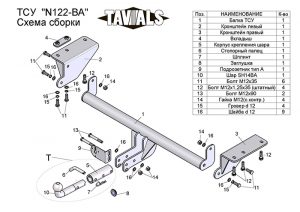 ТСУ для NISSAN X-TRAIL 3 (T32) 2014 — … (С БЫСТРОСЪЕМНЫМ ШАРОМ)
