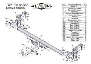 ТСУ для RENAULT KANGOO 2 (2008-2013) (С БЫСТРОСЪЕМНЫМ ШАРОМ)