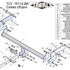 ТСУ для RENAULT DUSTER (2 WD  4WD) 2011-... NISSAN TERRANO 2014-...(С БЫСТРОСЪЕМНЫМ ШАРОМ)