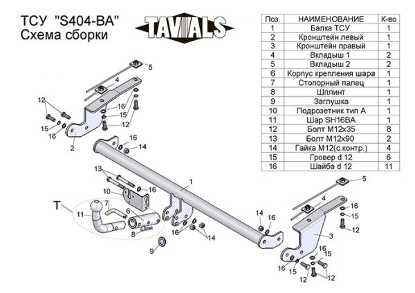 ТСУ для SUZUKI SX 4 (EY) (2WD  4WD) 2006 - 2013 (С БЫСТРОСЪЕМНЫМ ШАРОМ)