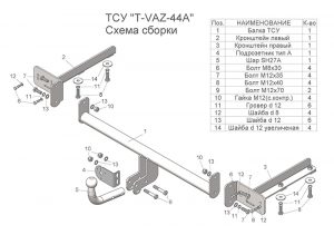 ТСУ для LADA VESTA SW Cross (универсал) 2017 — … г.в.