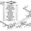 ТСУ для FORD FOCUS 2  3 (DB3) / (DYB) (седан)  2004 - 2011 / 2010 - …  (С БЫСТРОСЪЕМНЫМ ШАРОМ)