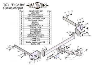 ТСУ для FORD FOCUS 2  3 (DB3) / (DYB) (седан)  2004 — 2011 / 2010 — …  (С БЫСТРОСЪЕМНЫМ ШАРОМ)