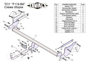 ТСУ для FORD FOCUS 3 ( универсал) 2010 — … (С БЫСТРОСЪЕМНЫМ ШАРОМ)