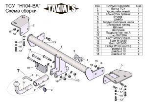 ТСУ для HONDA CR-V (RM) 2012-… (С БЫСТРОСЪЕМНЫМ ШАРОМ)